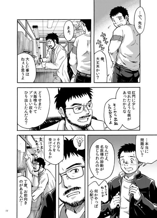 終わりヨければ全てヨし！ Page.11