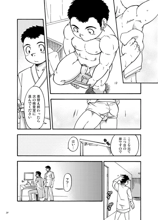 終わりヨければ全てヨし！ Page.19