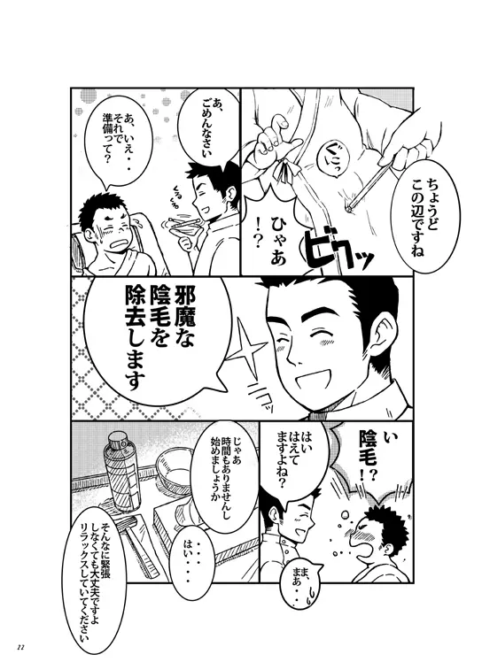 終わりヨければ全てヨし！ Page.21