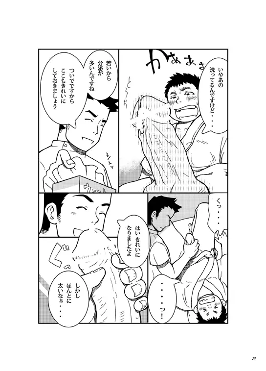 終わりヨければ全てヨし！ Page.26