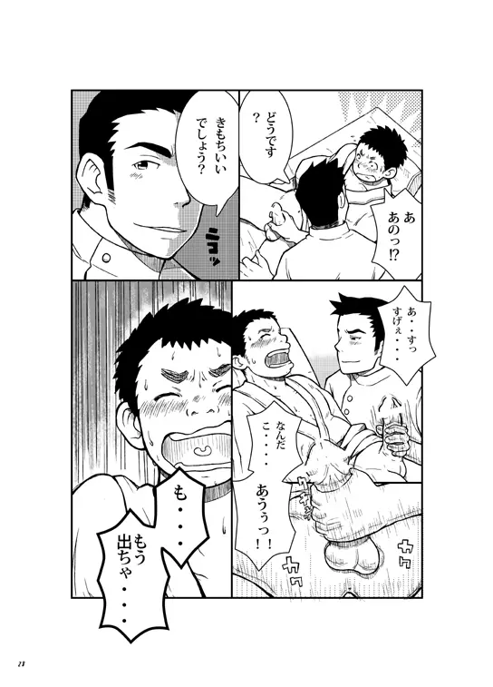 終わりヨければ全てヨし！ Page.27