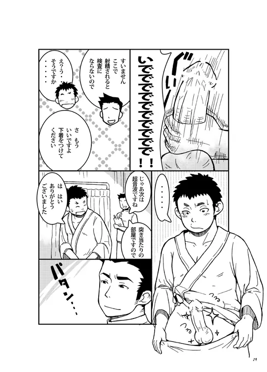 終わりヨければ全てヨし！ Page.28