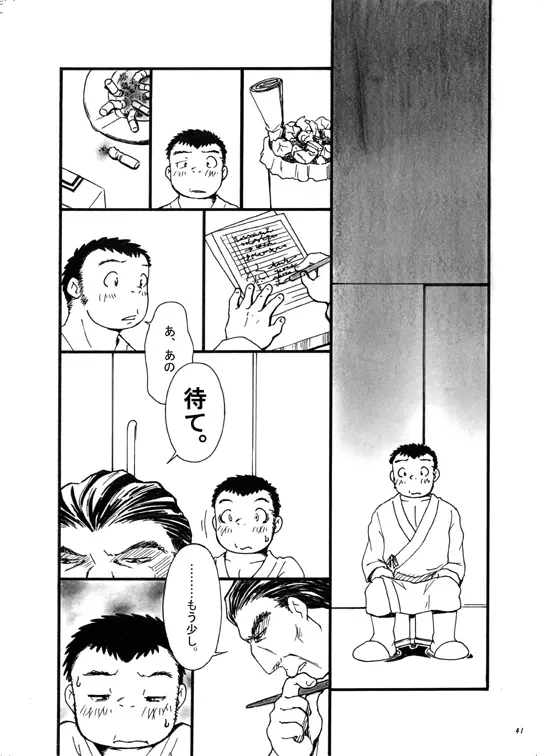 終わりヨければ全てヨし！ Page.40