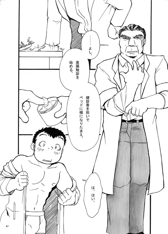 終わりヨければ全てヨし！ Page.41