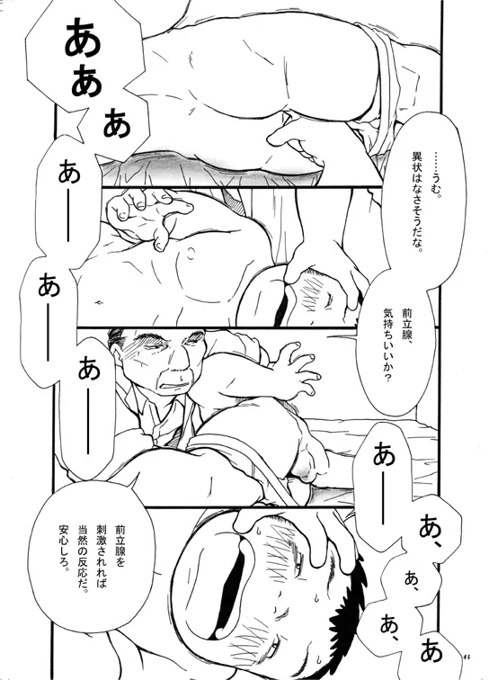 終わりヨければ全てヨし！ Page.44