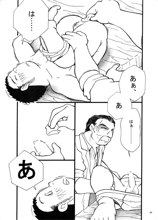 終わりヨければ全てヨし！ Page.48