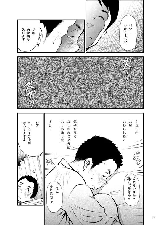 終わりヨければ全てヨし！ Page.56