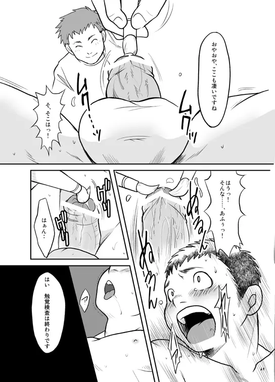 終わりヨければ全てヨし！ Page.68