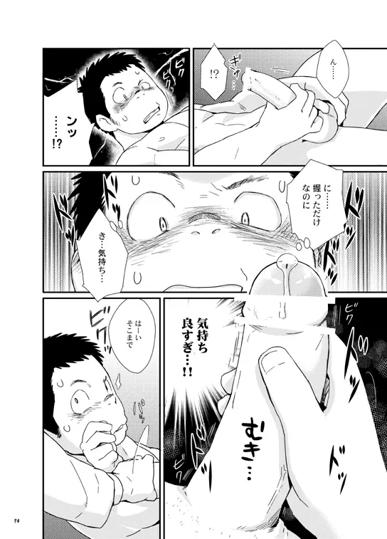 終わりヨければ全てヨし！ Page.73