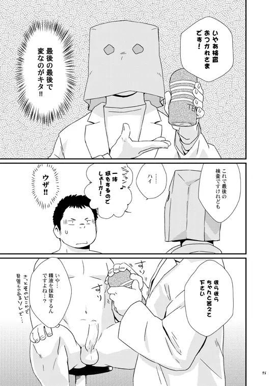 終わりヨければ全てヨし！ Page.74