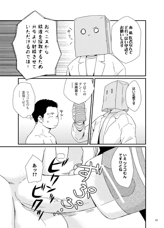 終わりヨければ全てヨし！ Page.76