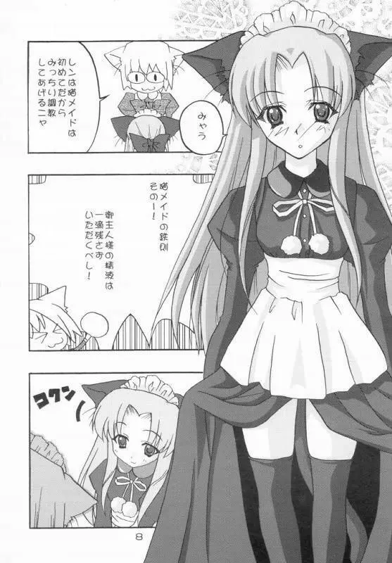 猫メイドの調教法 Page.8