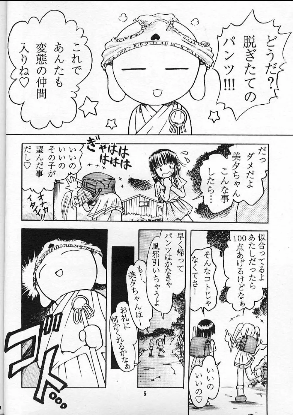 実夕 Page.6