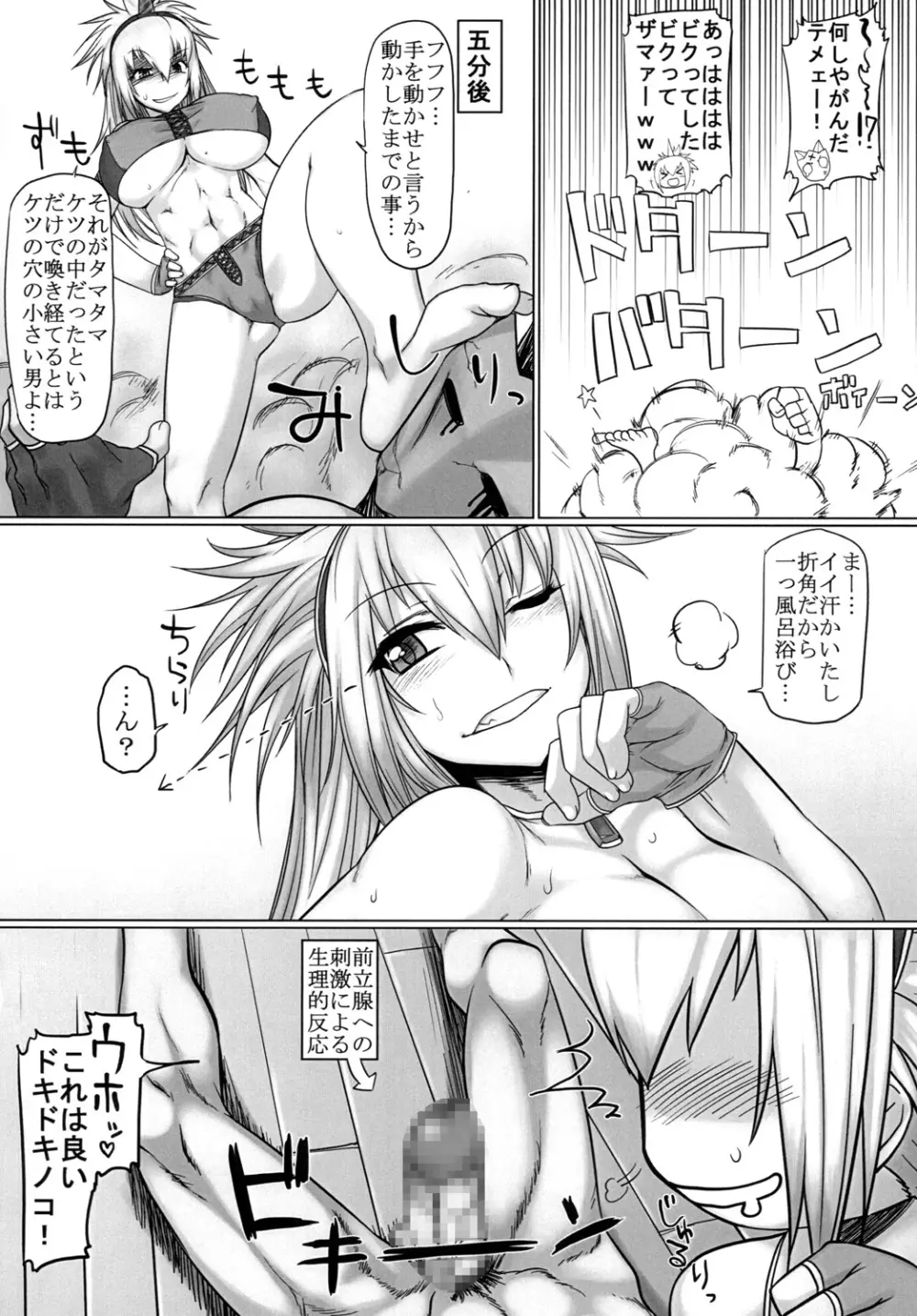 剥ぎとれ!キリン子さん Page.7