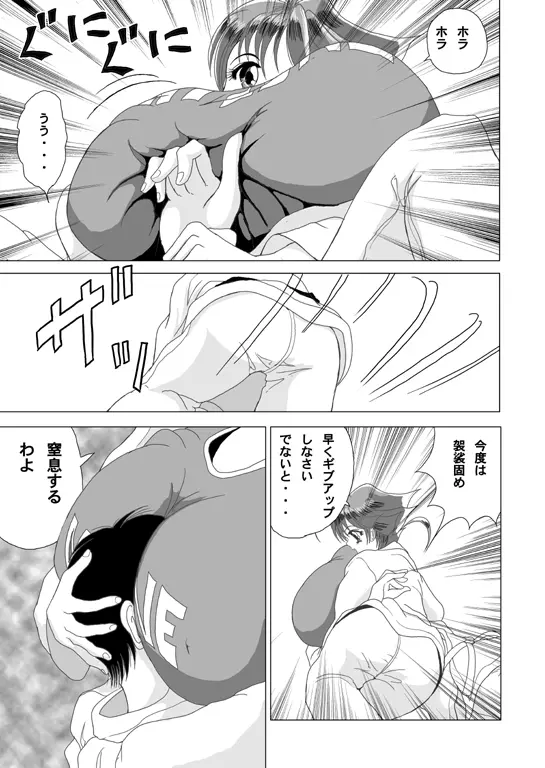 natsune Page.7