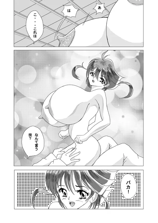 natsune Page.8