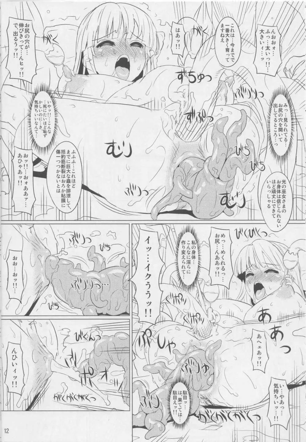 肛獄ノ巫女 Page.11