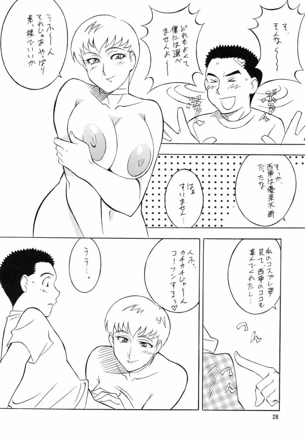 H.H 総集編 4 Page.28