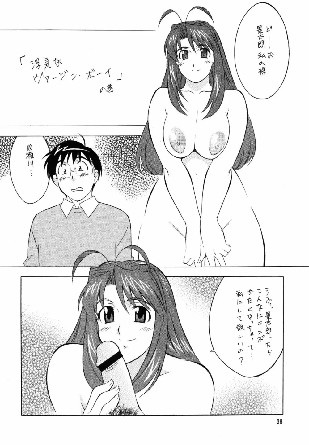 H.H 総集編 4 Page.38