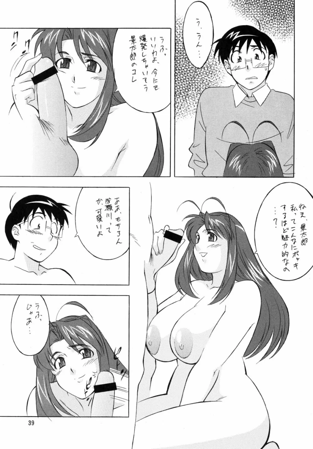 H.H 総集編 4 Page.39