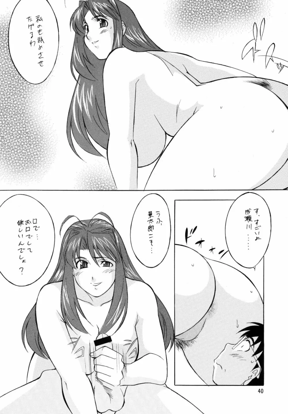 H.H 総集編 4 Page.40