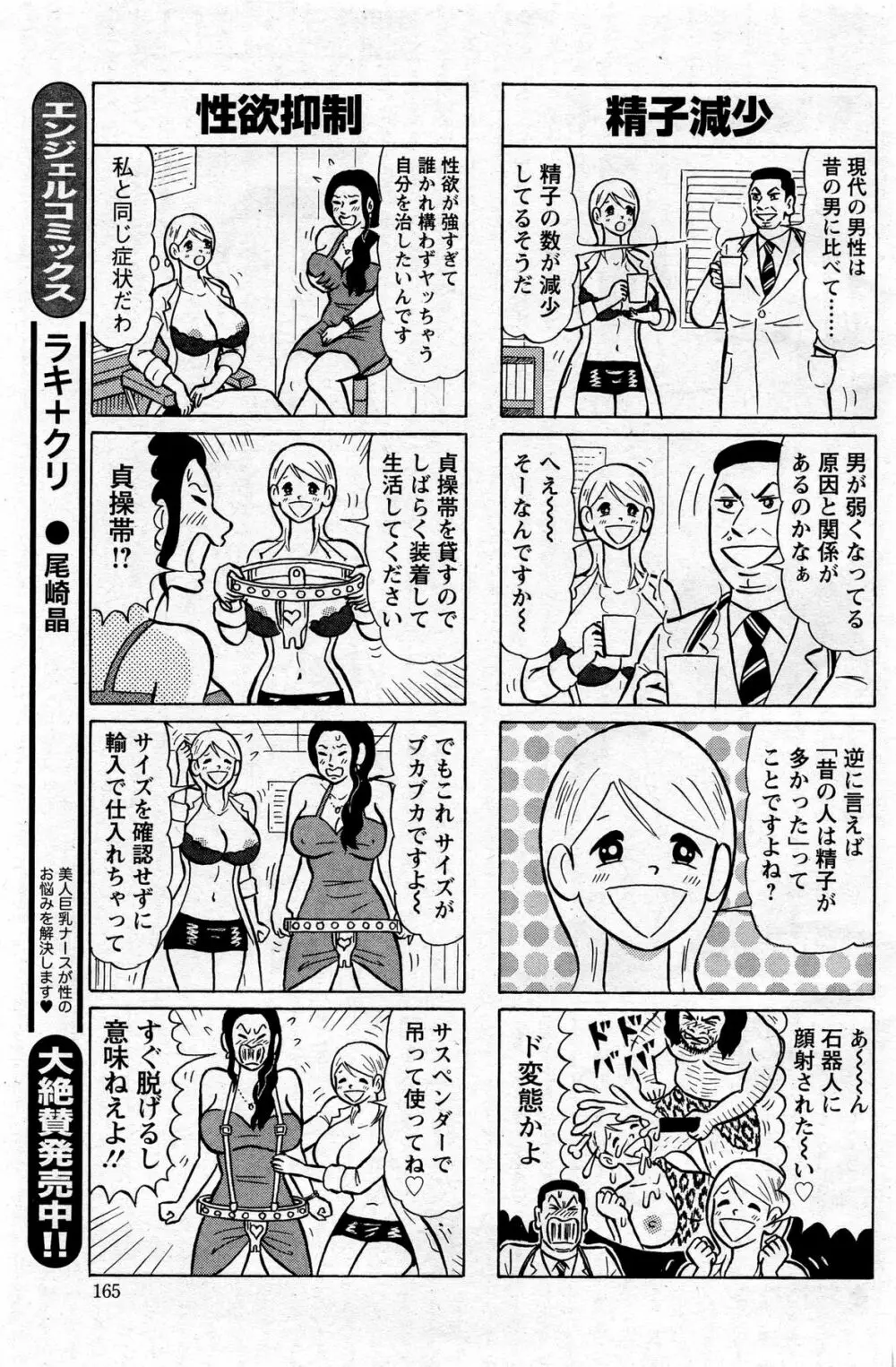 アクション ピザッツ DX 2013年8月号 Page.165