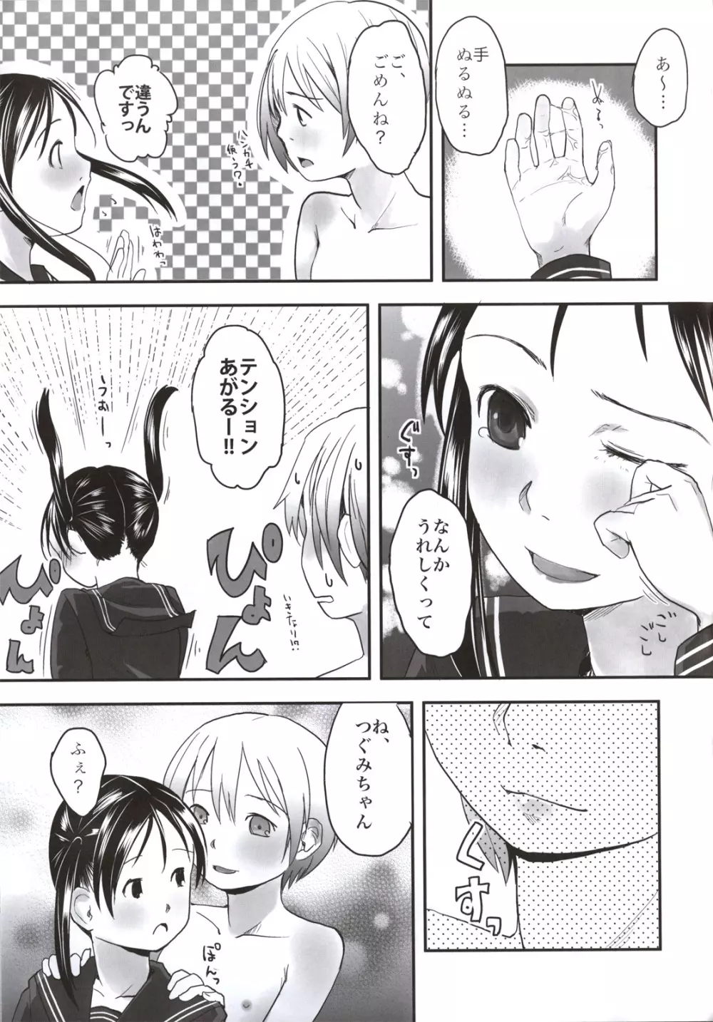 れずちゅーらいふ番外編 椛デイズ Page.19