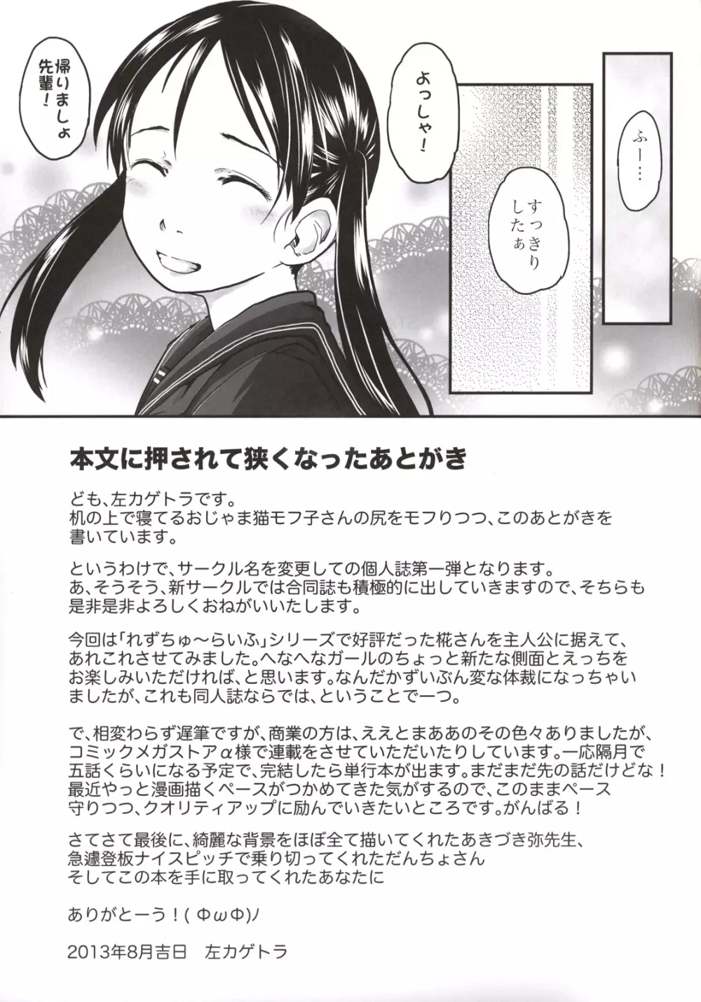 れずちゅーらいふ番外編 椛デイズ Page.29