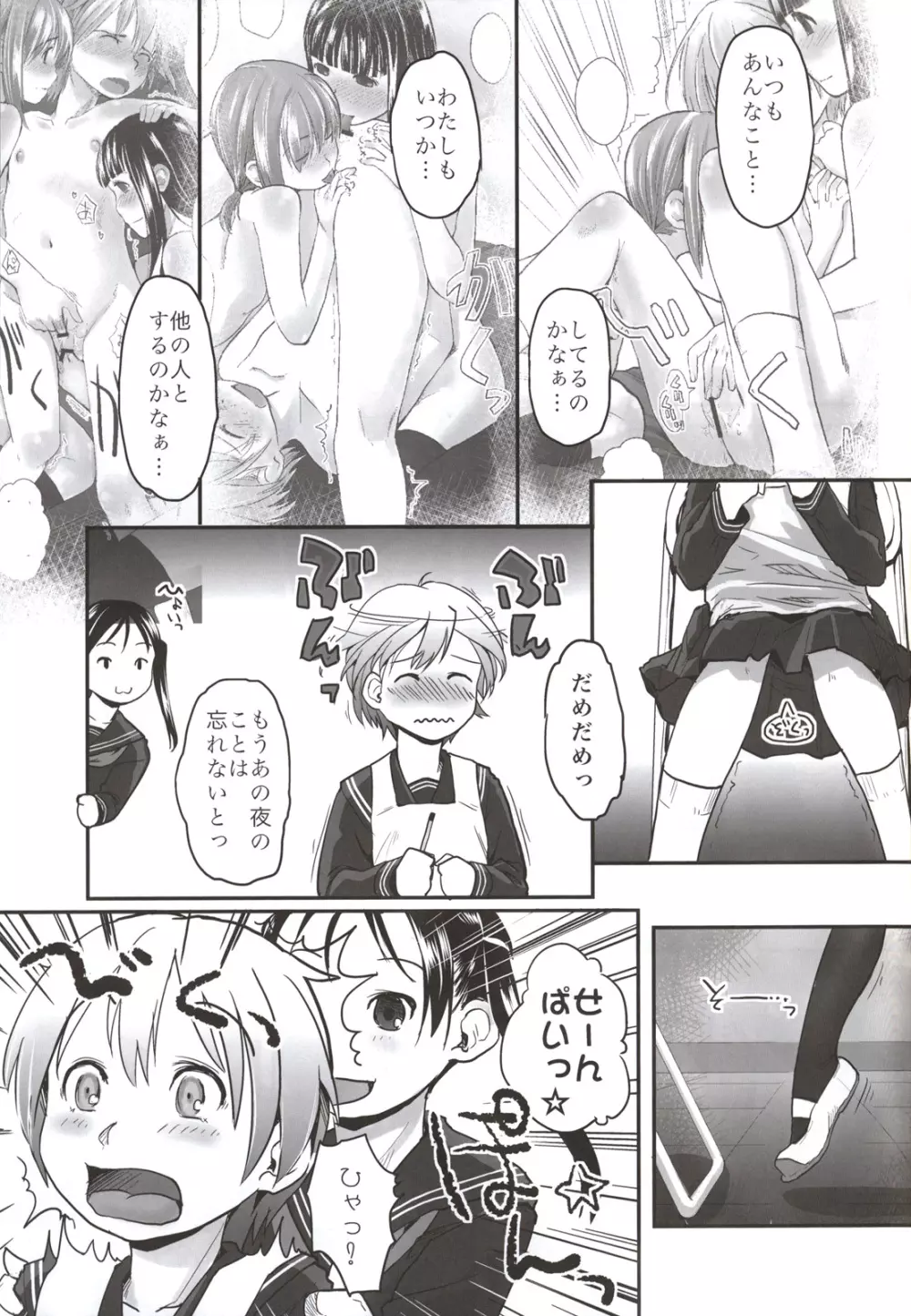 れずちゅーらいふ番外編 椛デイズ Page.5