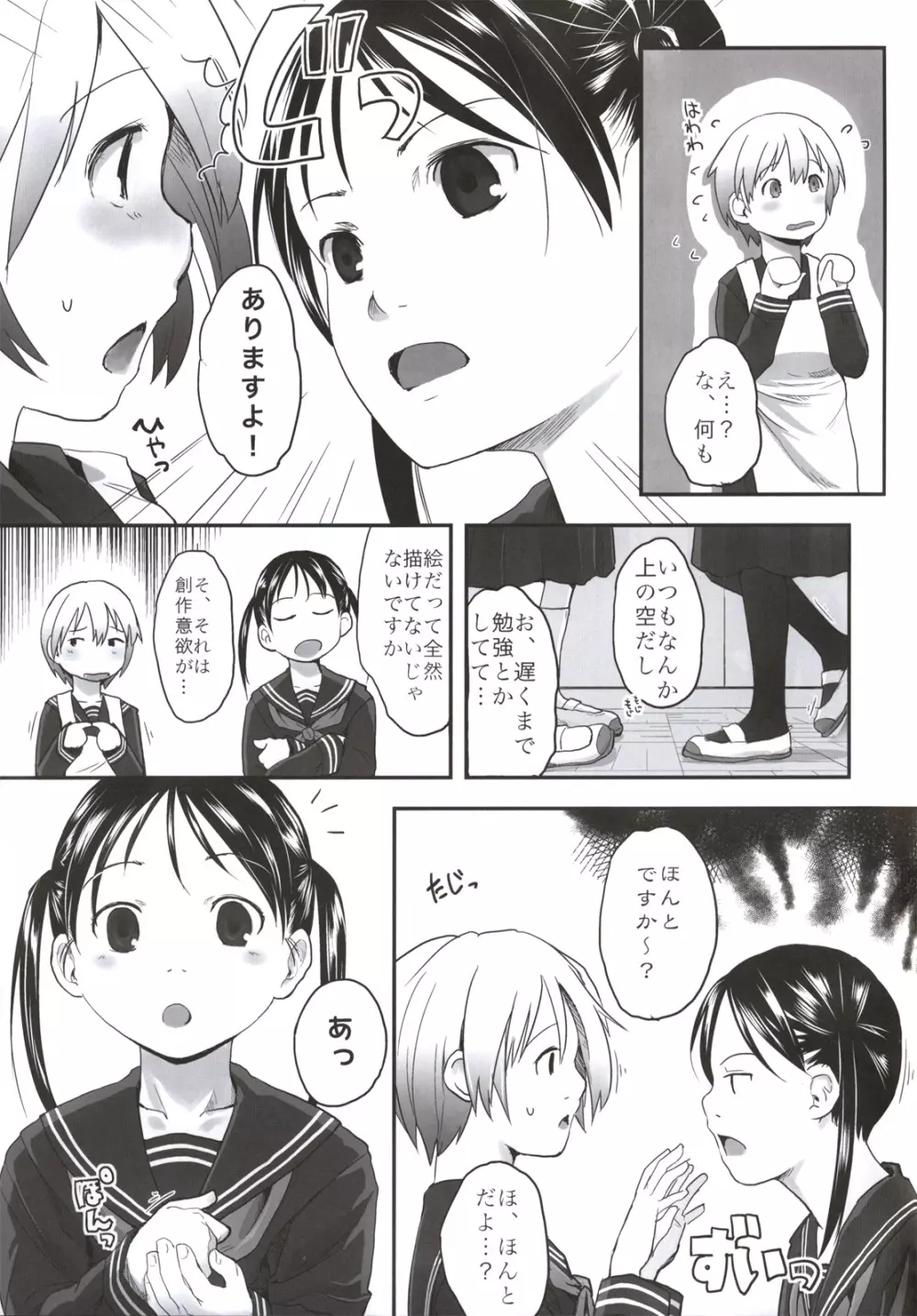 れずちゅーらいふ番外編 椛デイズ Page.7