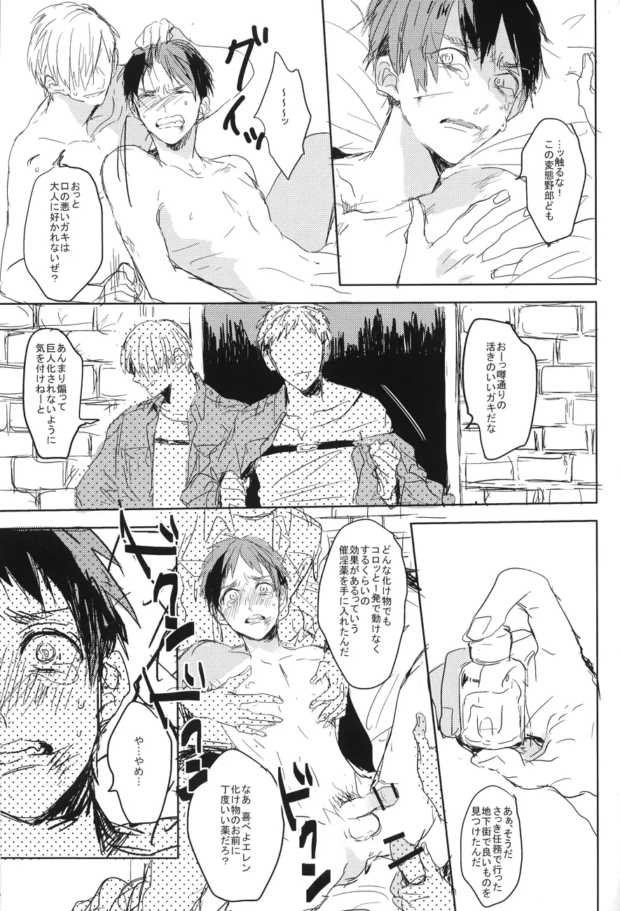 Eren Yeager no sainan Page.14