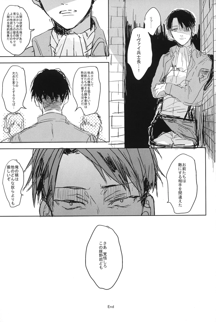 Eren Yeager no sainan Page.22