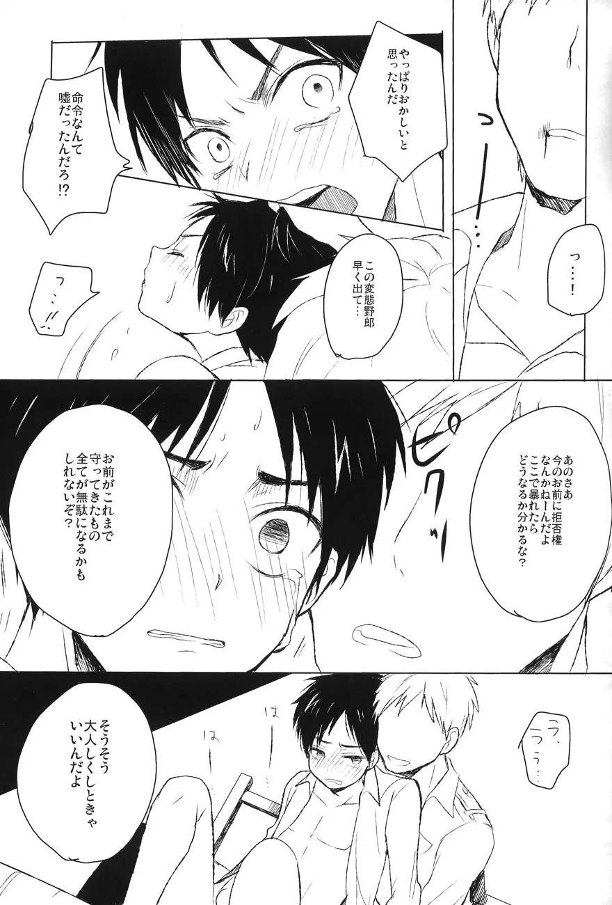 Eren Yeager no sainan Page.6