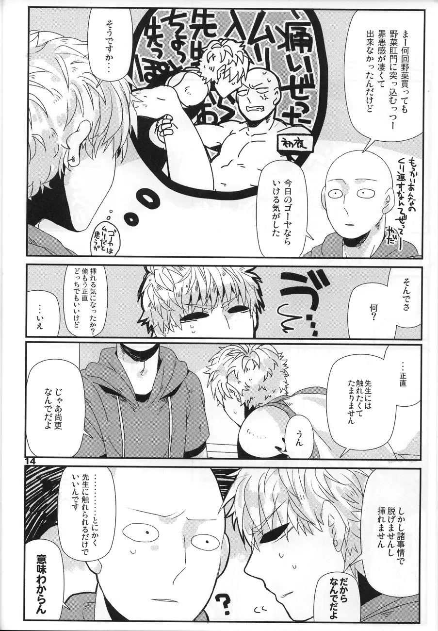 丸ごとぜんぶ俺の物 Page.12