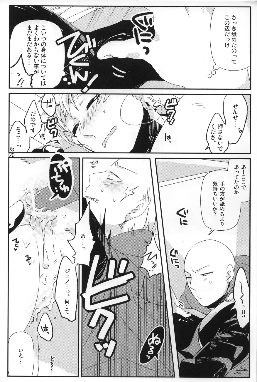 丸ごとぜんぶ俺の物 Page.18