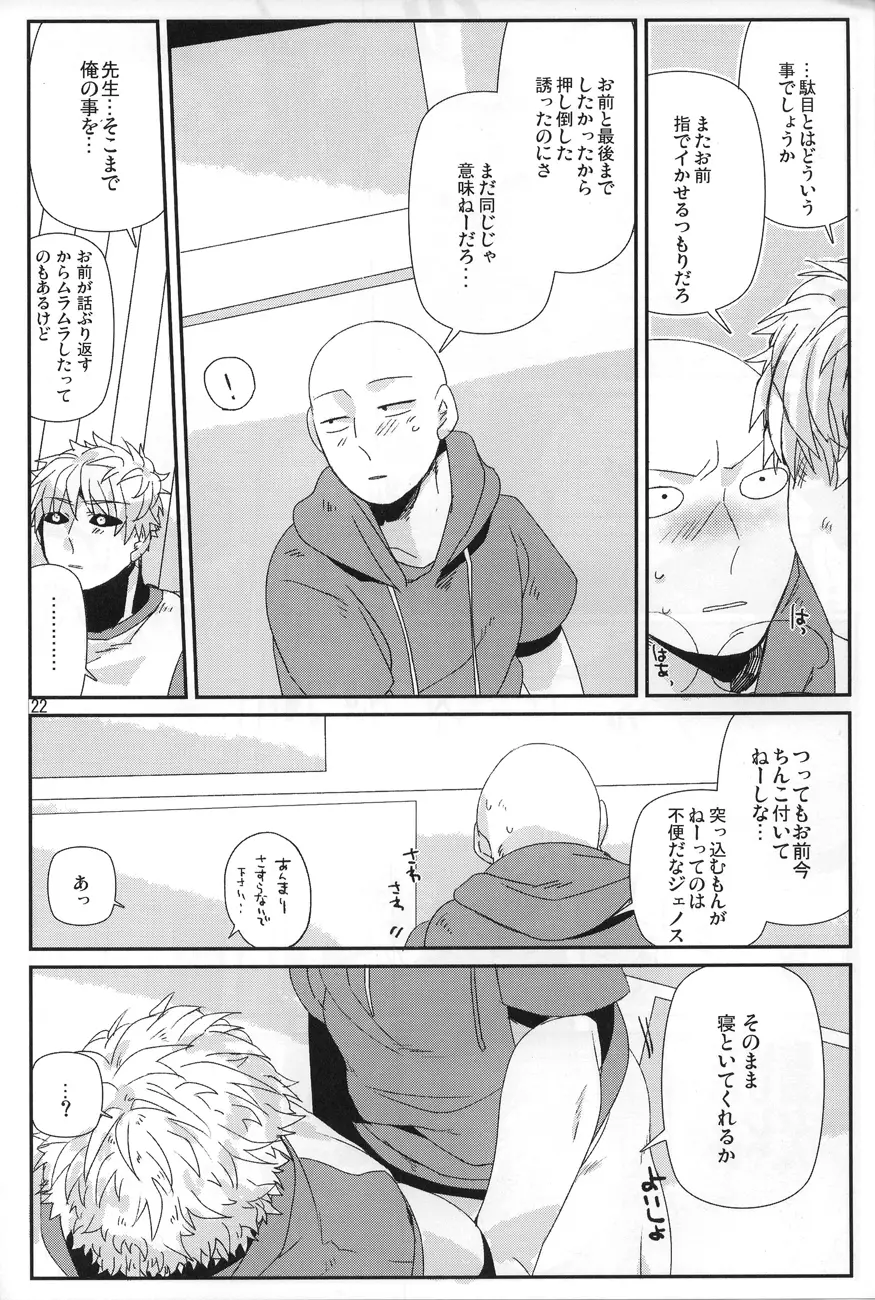 丸ごとぜんぶ俺の物 Page.20