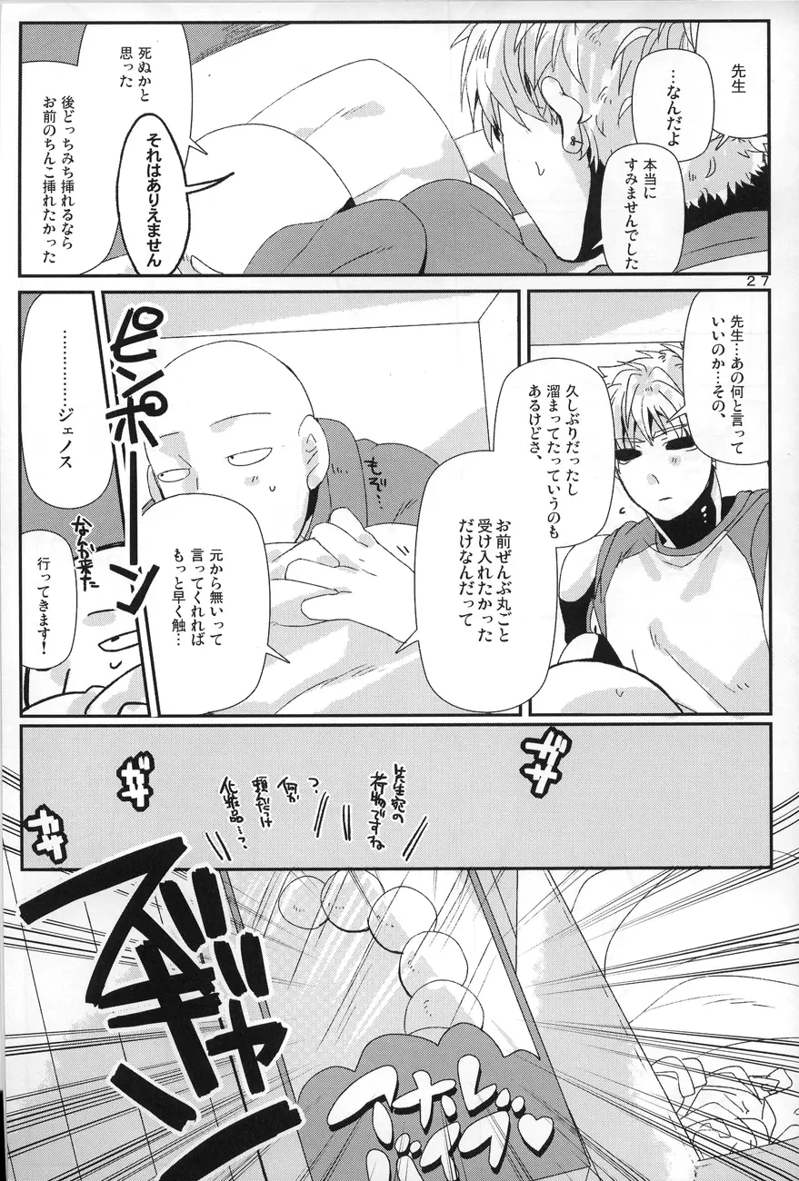 丸ごとぜんぶ俺の物 Page.25