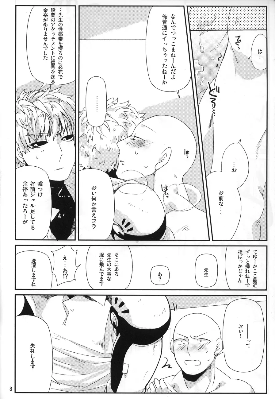 丸ごとぜんぶ俺の物 Page.6