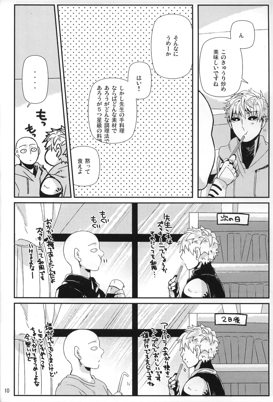 丸ごとぜんぶ俺の物 Page.8