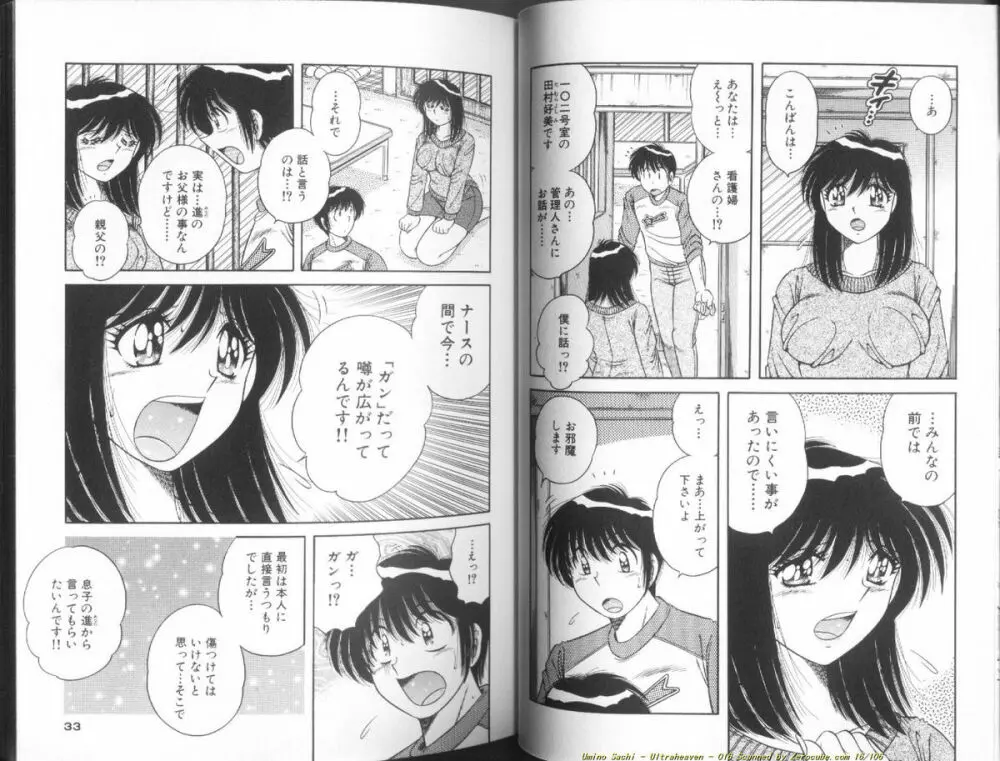 ウルトラヘブン♡ 1 Page.17
