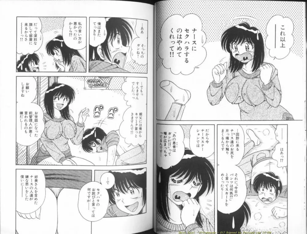 ウルトラヘブン♡ 1 Page.18