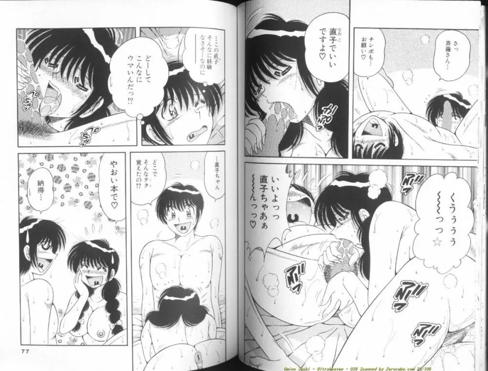 ウルトラヘブン♡ 1 Page.39
