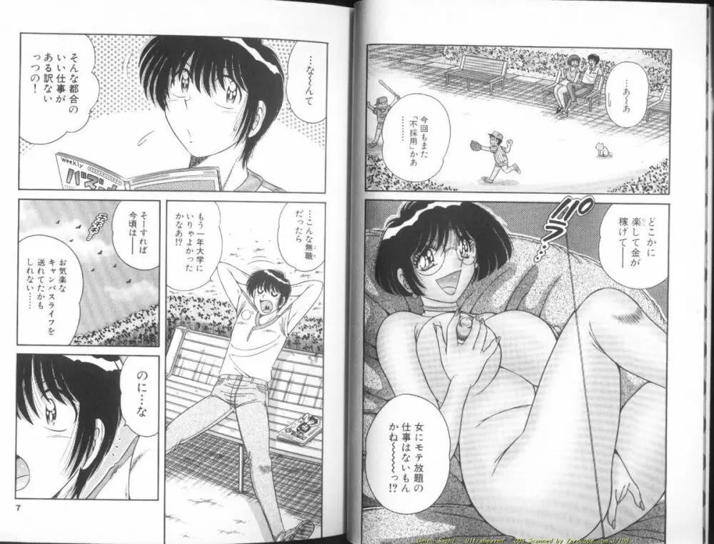 ウルトラヘブン♡ 1 Page.4