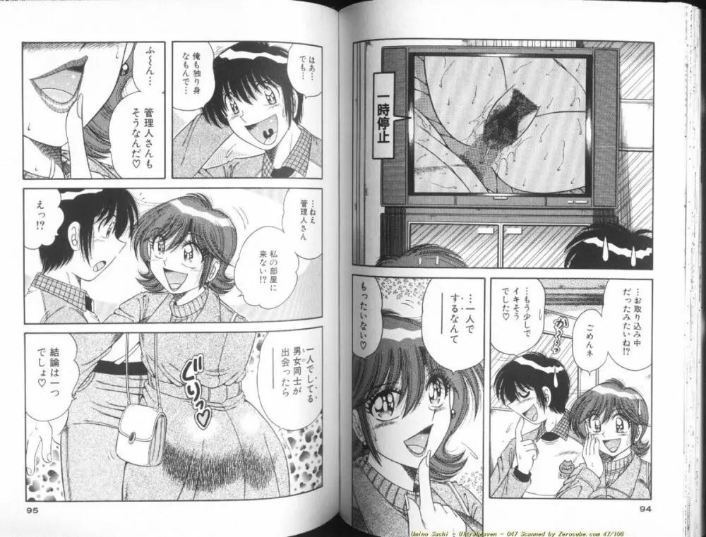 ウルトラヘブン♡ 1 Page.48