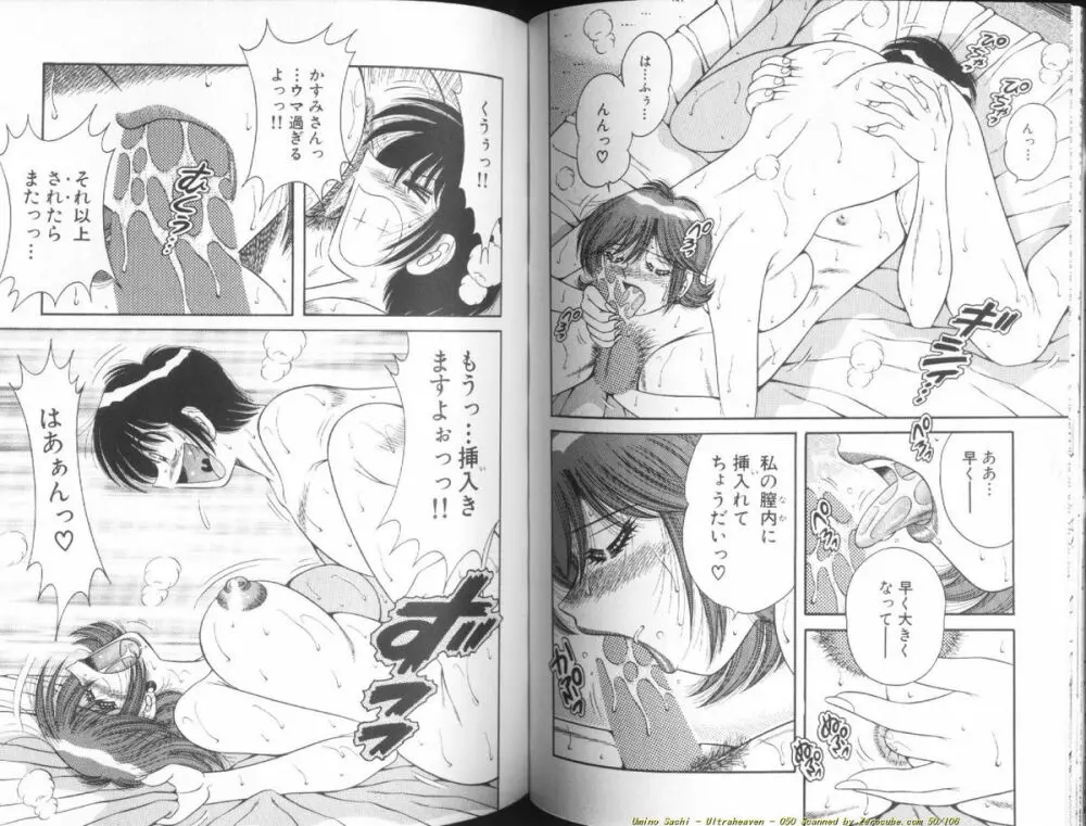 ウルトラヘブン♡ 1 Page.51