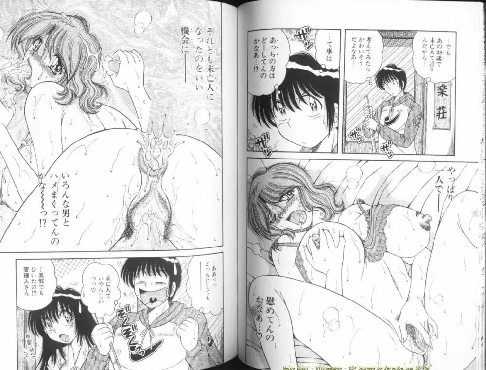 ウルトラヘブン♡ 1 Page.55