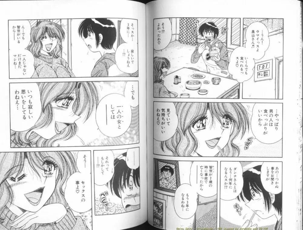 ウルトラヘブン♡ 1 Page.57