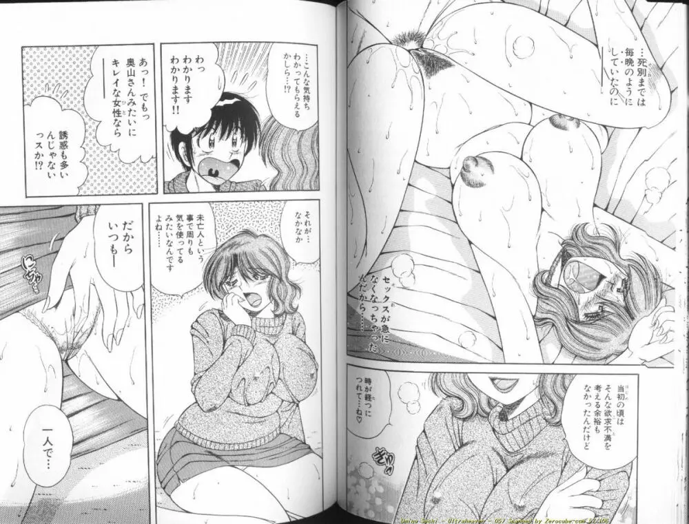 ウルトラヘブン♡ 1 Page.58