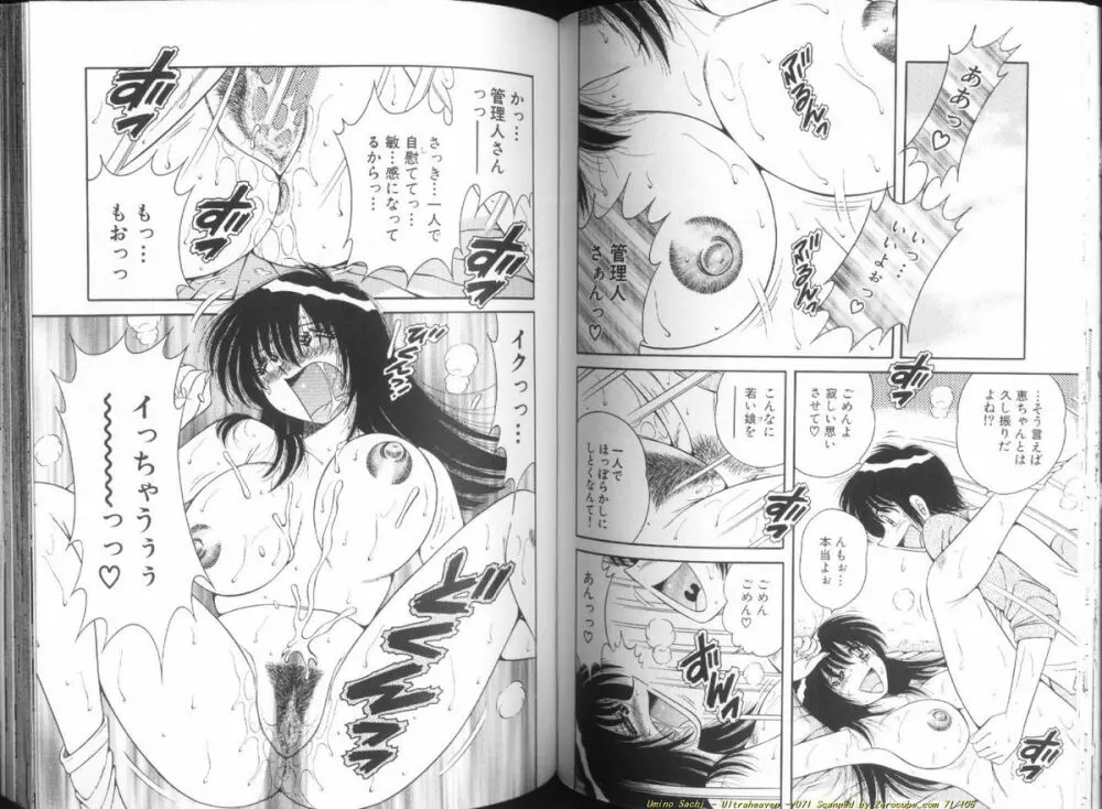 ウルトラヘブン♡ 1 Page.72
