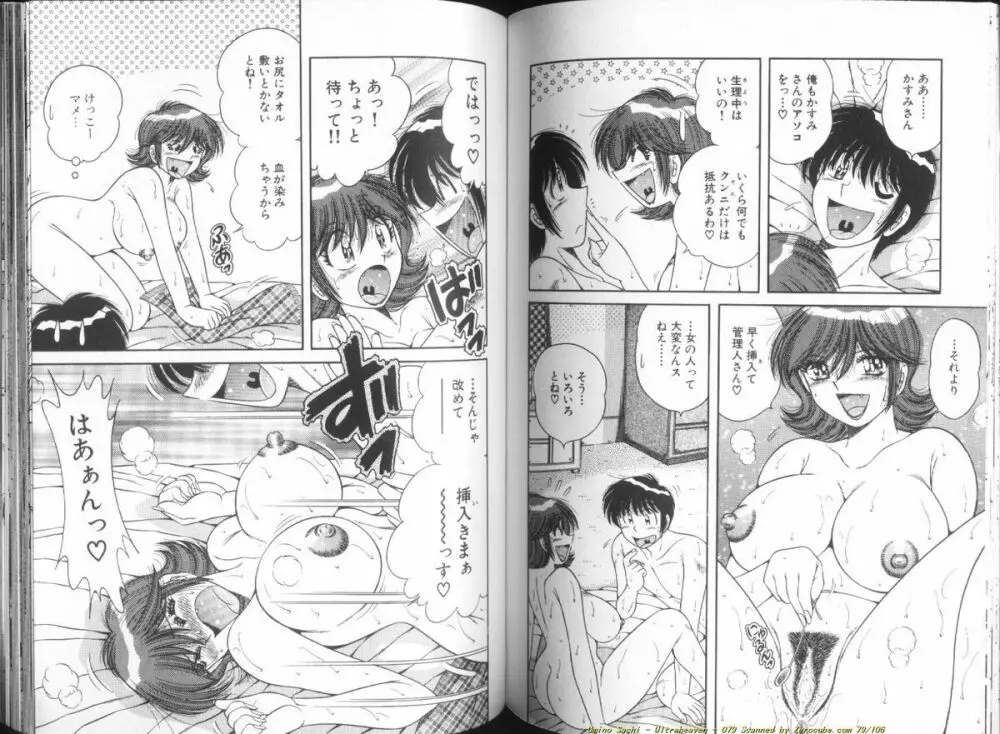ウルトラヘブン♡ 1 Page.80